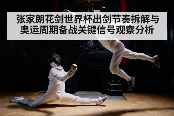 fencer lunging attack